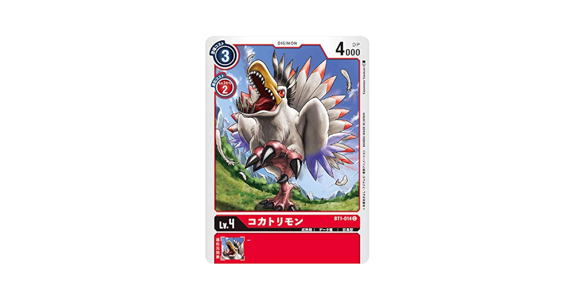 Amazon.co.jp: デジモンカードゲーム BT1-014 コカトリモン (C
